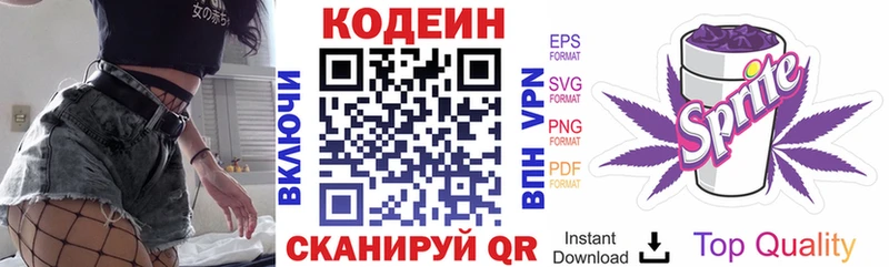 Купить где  Хасавюрт  Codein напиток Lean (лин) 